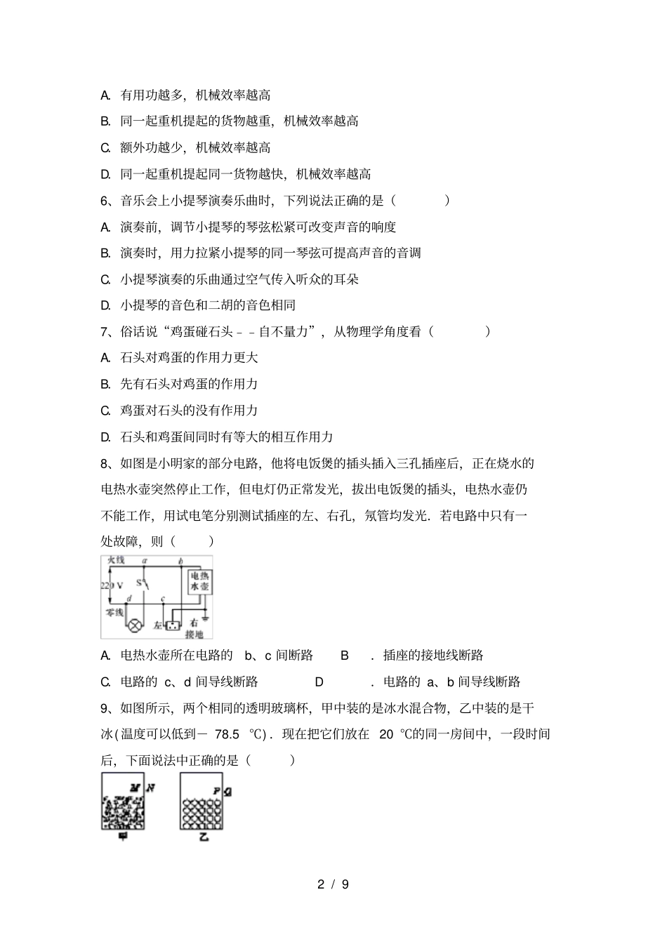 九年级物理上册月考试卷加答案_第2页