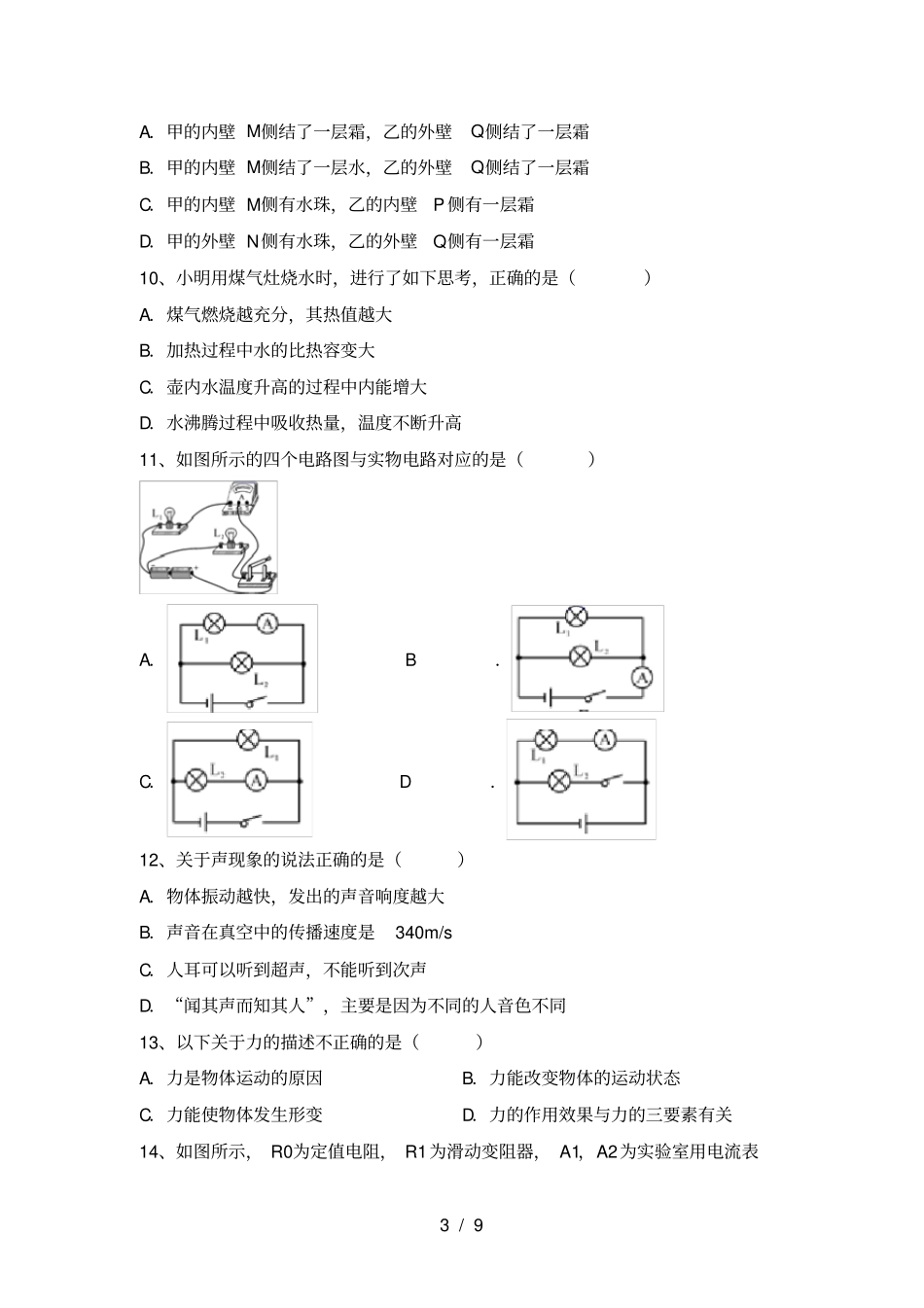 九年级物理上册月考试卷加答案_第3页