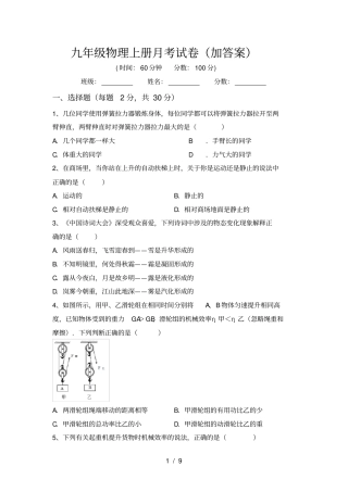 九年级物理上册月考试卷加答案