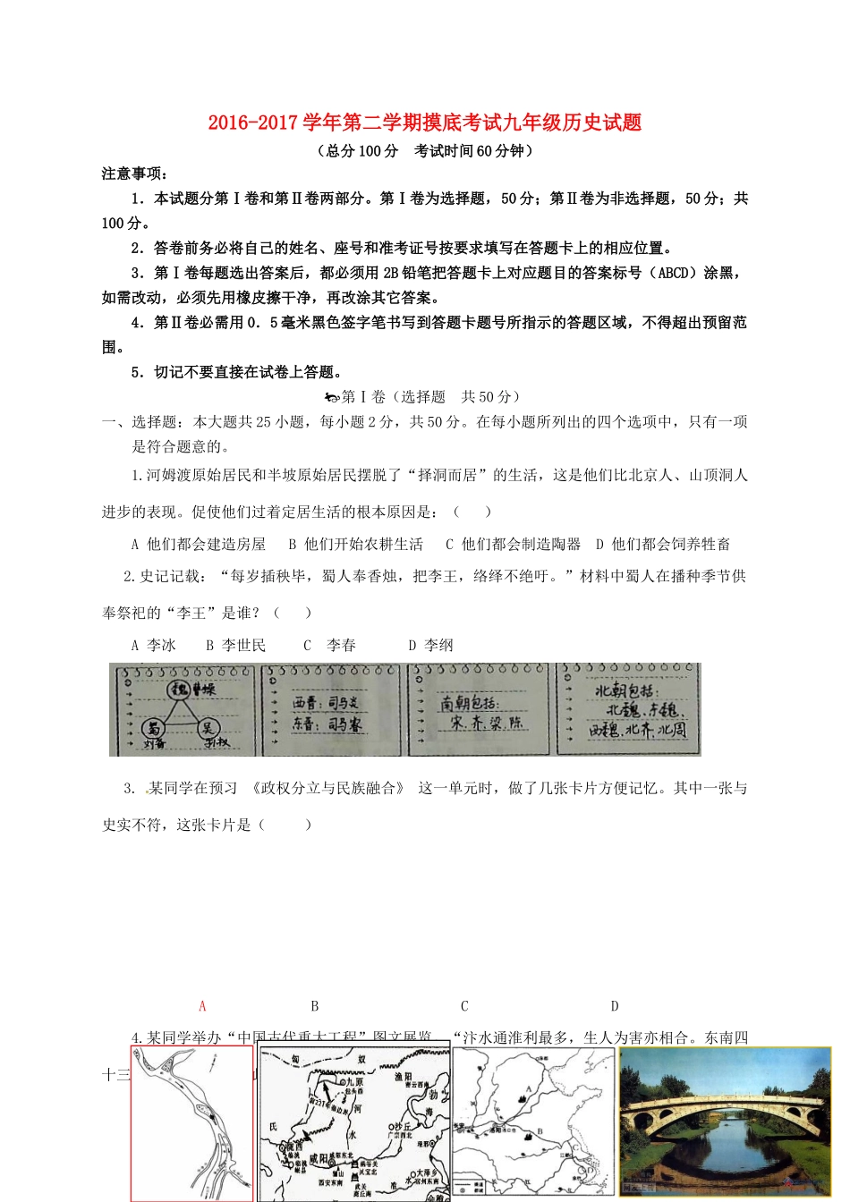 九年级历史下学期摸底考试试卷试卷_第1页