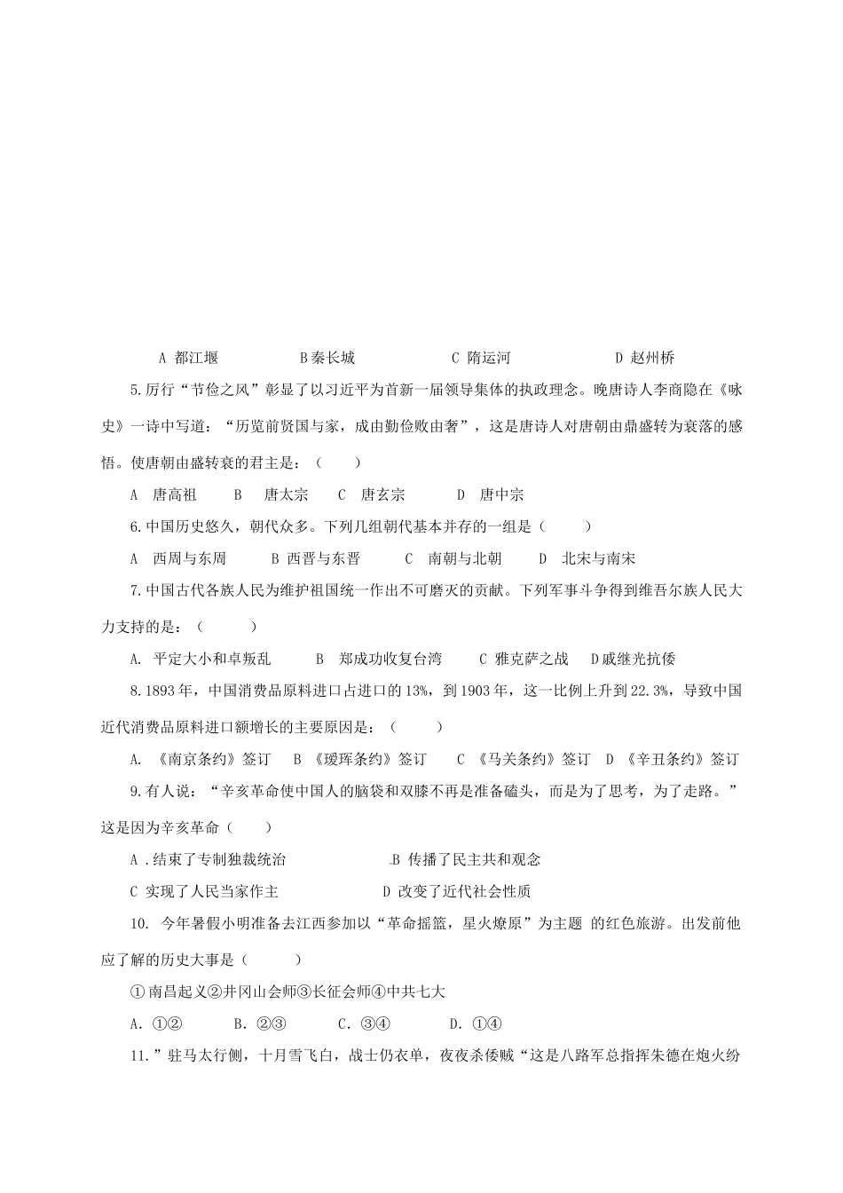 九年级历史下学期摸底考试试卷试卷_第2页