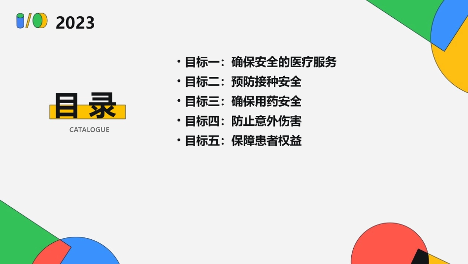 儿科十大安全目标课件_第2页