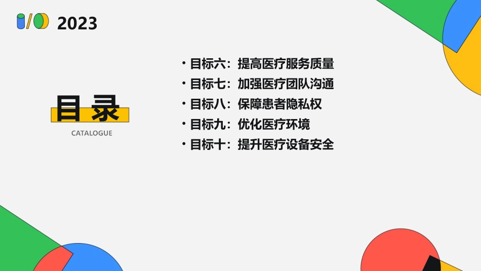 儿科十大安全目标课件_第3页