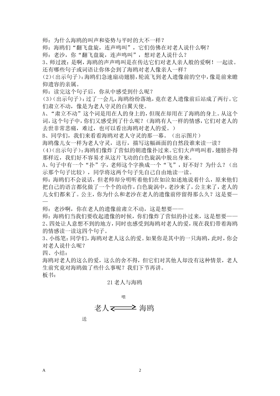 《老人与海鸥》第一课时教学设计_第2页