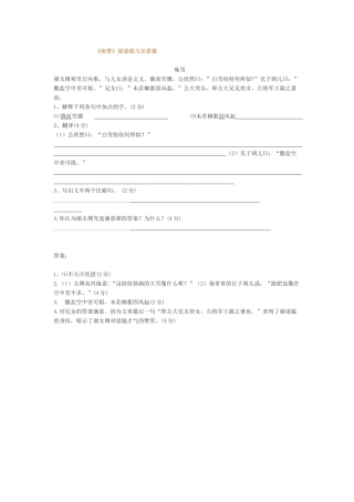 (部编)初中语文人教2011课标版七年级上册咏雪资料