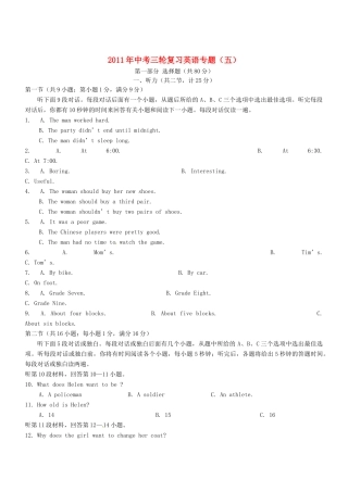 中考英语三轮复习专题(五)试卷