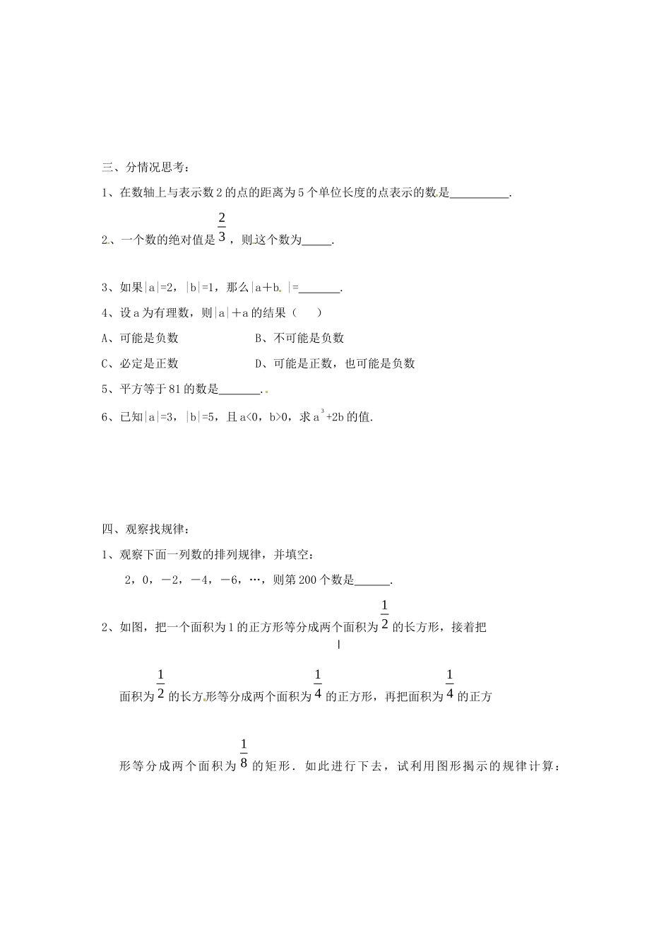 山东省滨州市邹平县秋七年级数学上册 第一章(有理数)专题复习题1 新人教版试卷_第2页