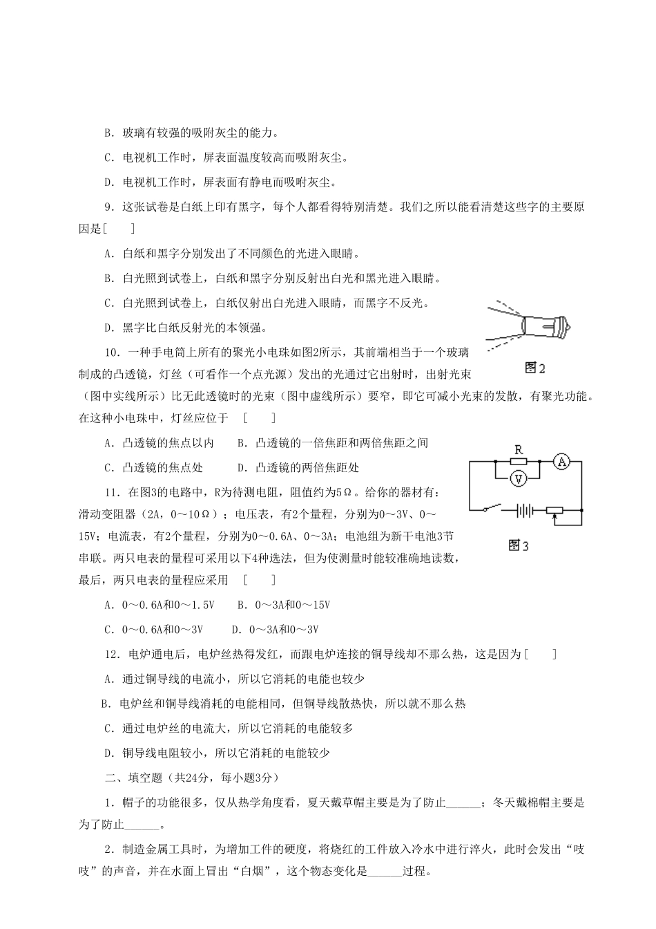 初中物理应用知识竞赛试题 人教新课标版_第2页