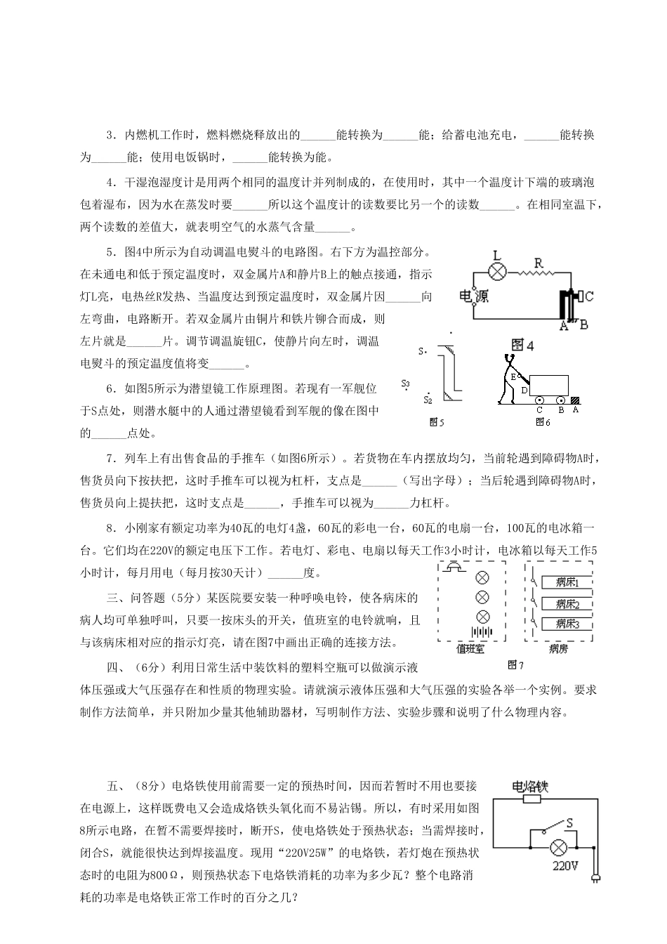 初中物理应用知识竞赛试题 人教新课标版_第3页