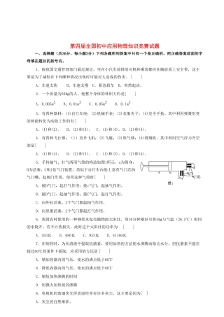 初中物理应用知识竞赛试题 人教新课标版
