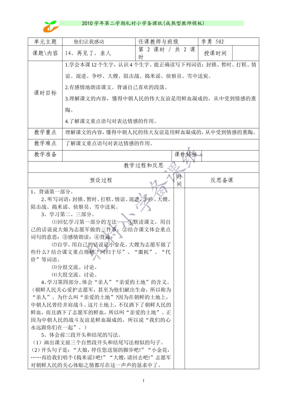 14、再见了-亲人2李勇_第1页