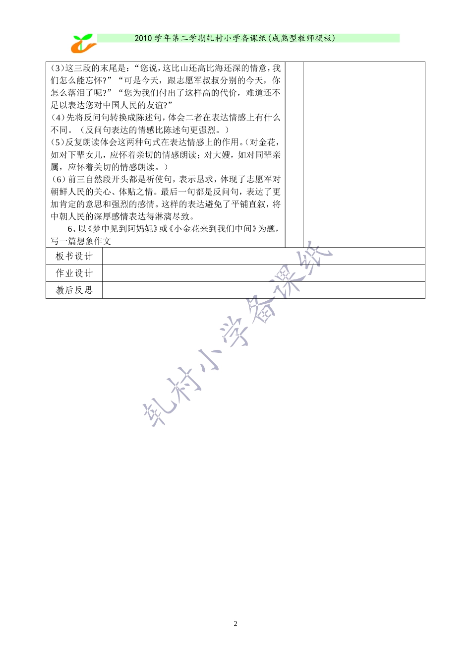 14、再见了-亲人2李勇_第2页