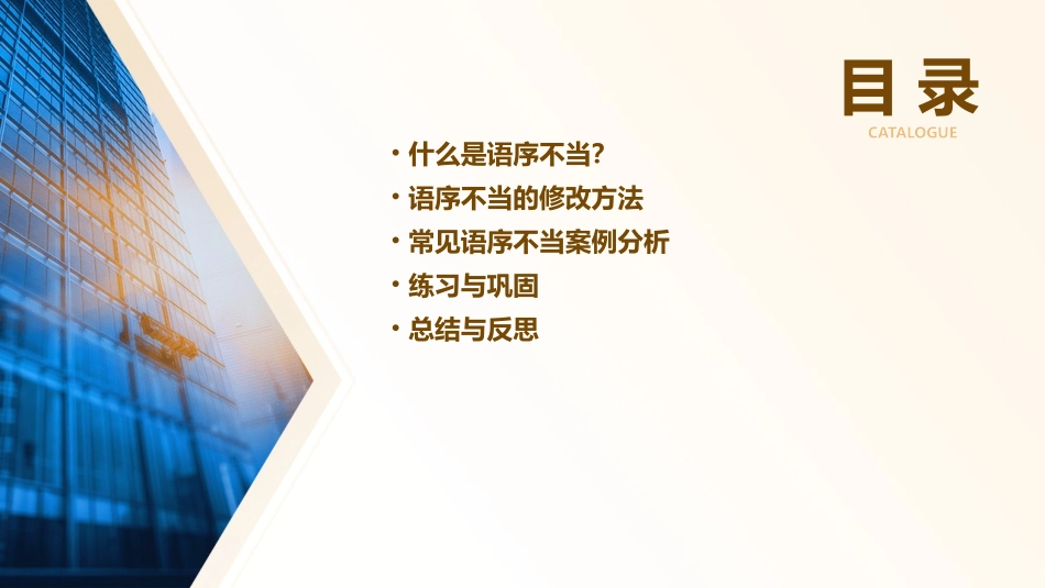 修改病句语序不当课件_第2页