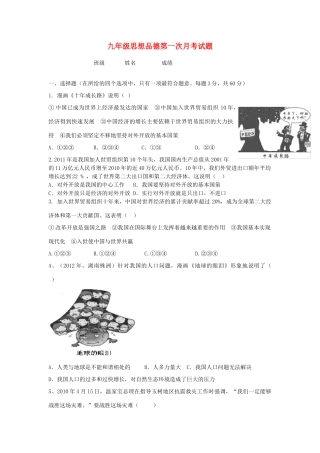 九年级思品第3单元月考试卷 鲁教版试卷
