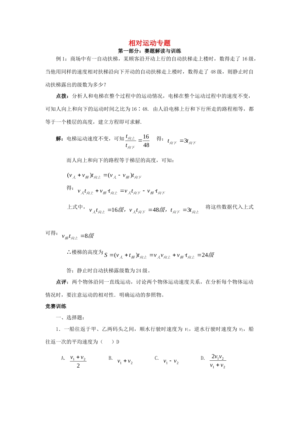 初中物理竞赛 运动学辅导 试题_第1页