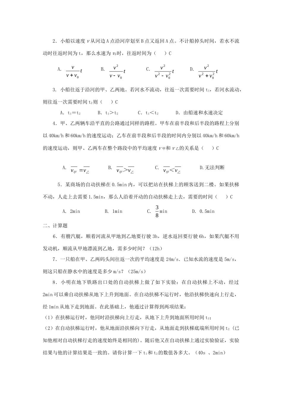 初中物理竞赛 运动学辅导 试题_第2页