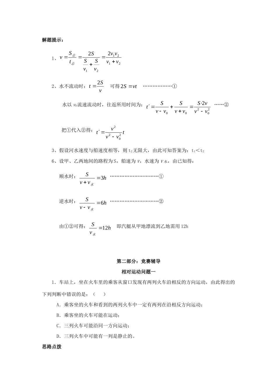 初中物理竞赛 运动学辅导 试题_第3页