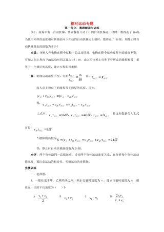 初中物理竞赛 运动学辅导 试题