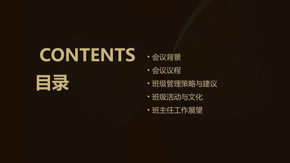 二一班班主任联系会课件_第2页