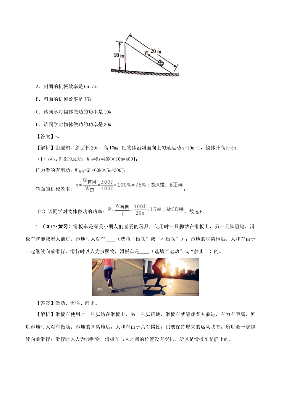 中考物理第一轮复习 专题12 功和功率讲和练试卷_第2页