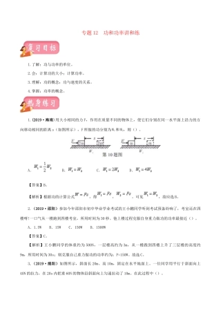 中考物理第一轮复习 专题12 功和功率讲和练试卷