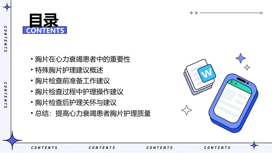 心力衰竭患者的特殊胸片护理建议 (2)_第2页