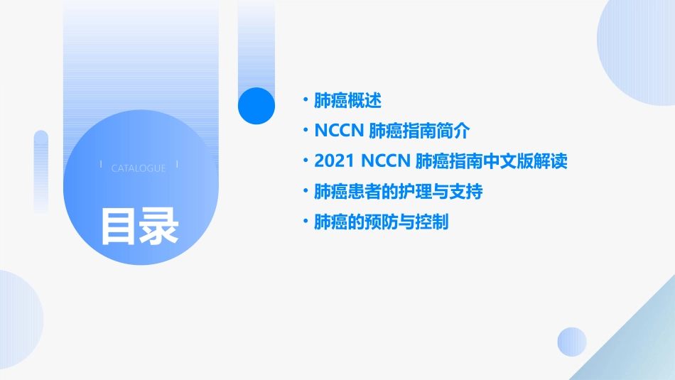 2021NCCN肺癌指南中文版解读v1护理课件_第2页
