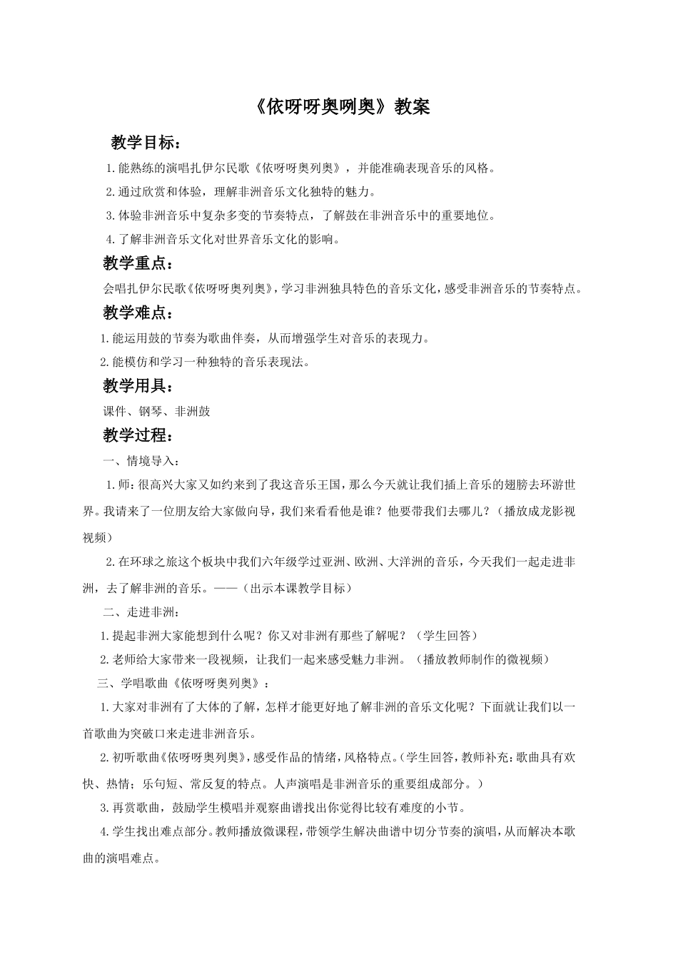 《依呀呀奥列奥》教案03_第1页