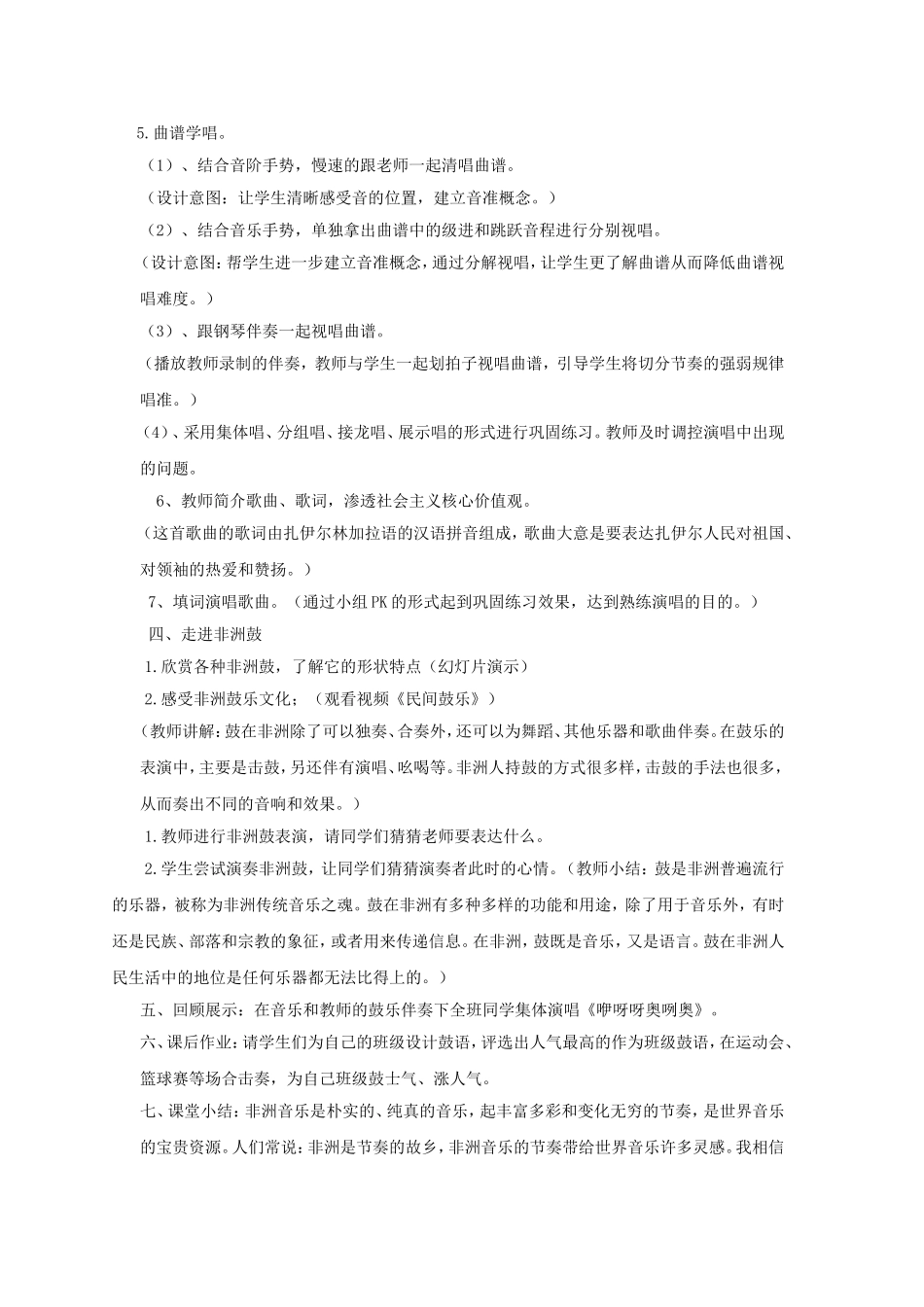 《依呀呀奥列奥》教案03_第2页