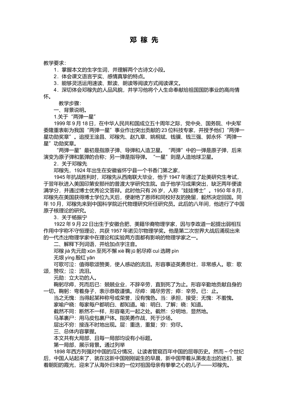 (部编)初中语文人教2011课标版七年级下册邓稼先教案-(2)_第1页