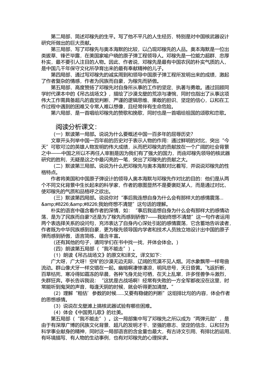 (部编)初中语文人教2011课标版七年级下册邓稼先教案-(2)_第2页