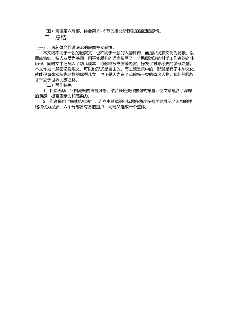 (部编)初中语文人教2011课标版七年级下册邓稼先教案-(2)_第3页