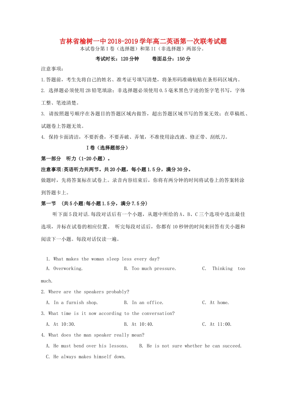 吉林省榆树一中 高二英语第一次联考试卷_第1页