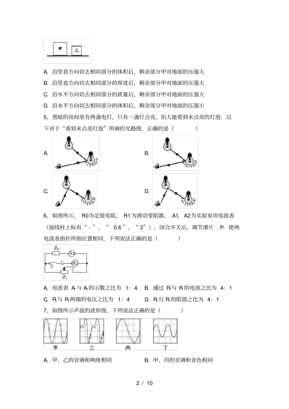 九年级物理上册月考试卷及答案完整_第2页