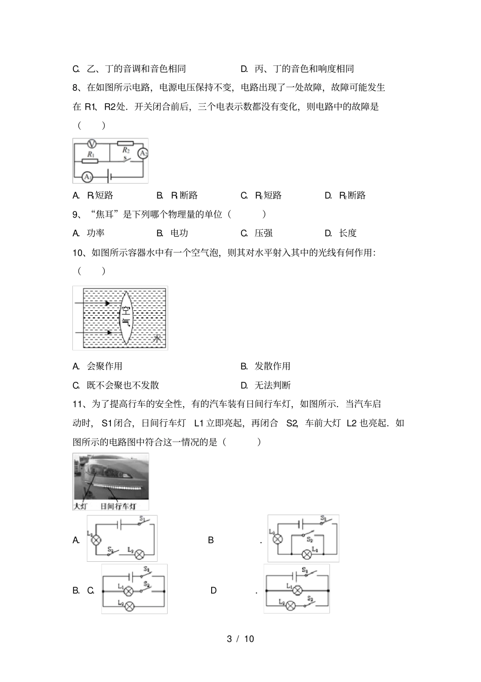 九年级物理上册月考试卷及答案完整_第3页