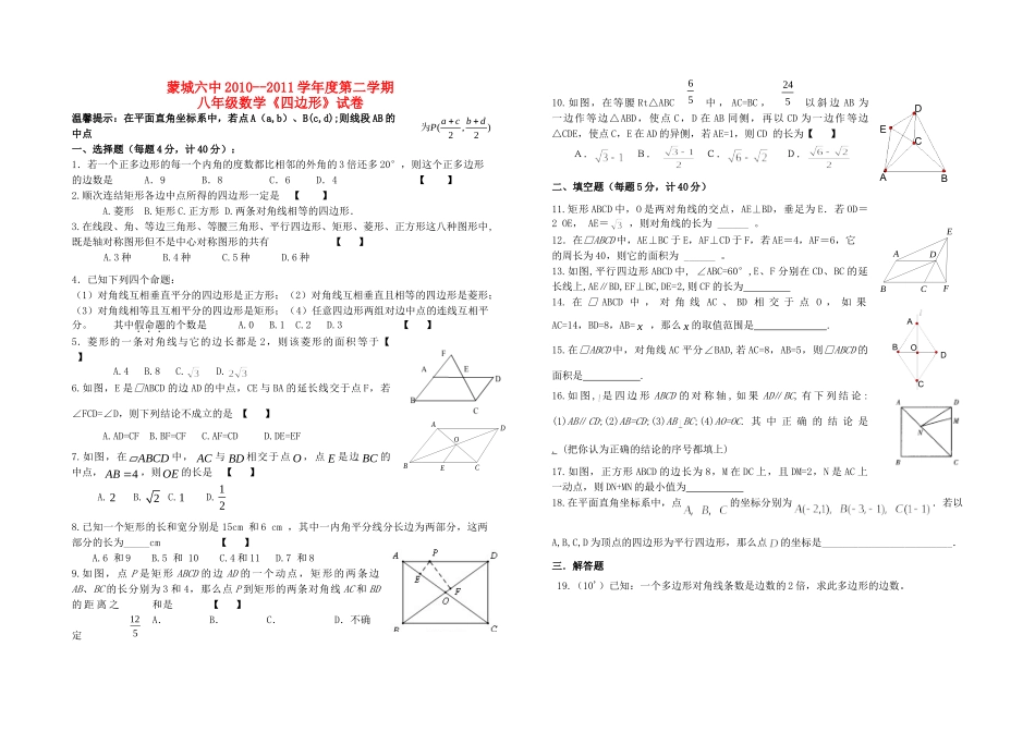 安徽省蒙城六中八年级数学第二学期平行四边形单元测试 沪科试卷_第1页