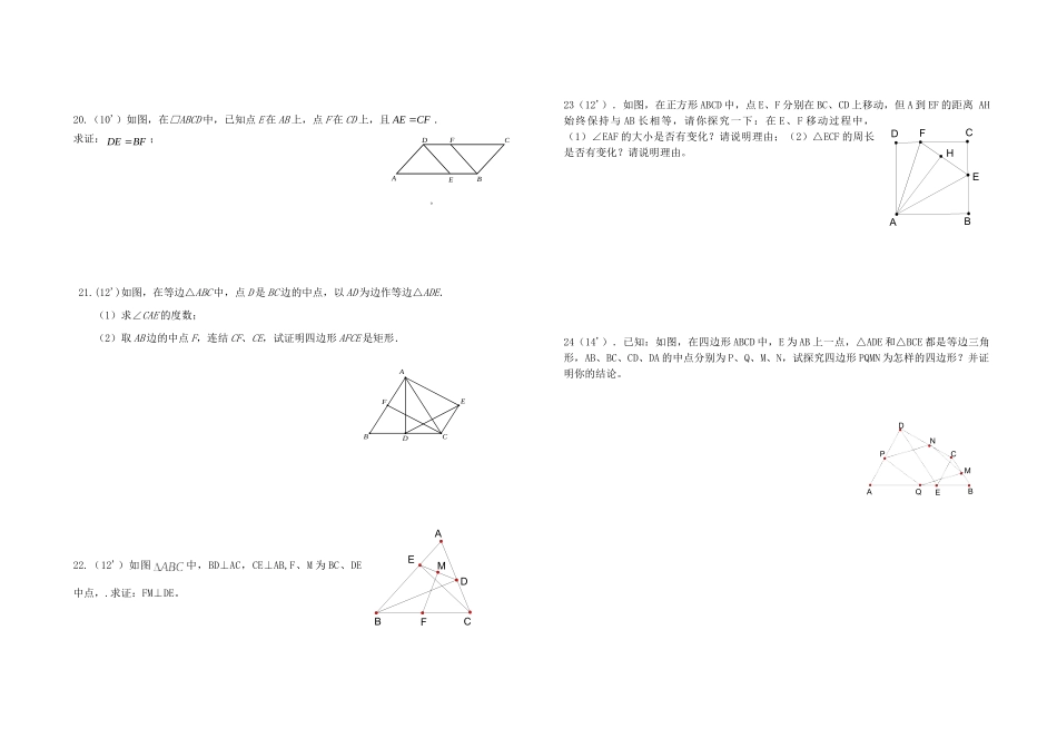 安徽省蒙城六中八年级数学第二学期平行四边形单元测试 沪科试卷_第2页
