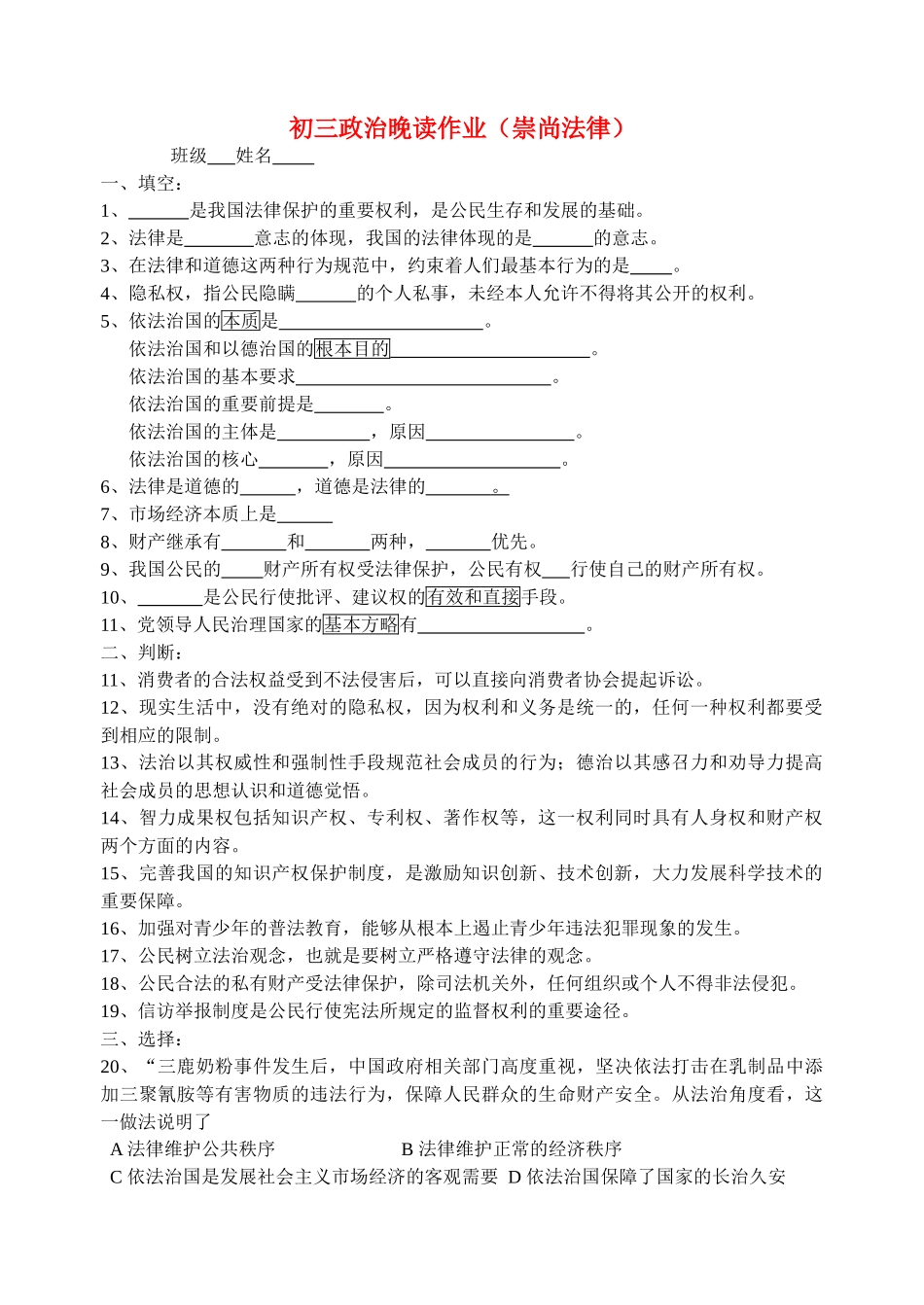 九年级政治 崇尚法律课堂小试卷 苏教版试卷_第1页