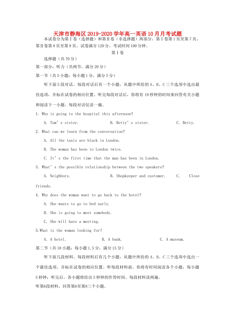 天津市静海区高一英语10月月考试卷_第1页