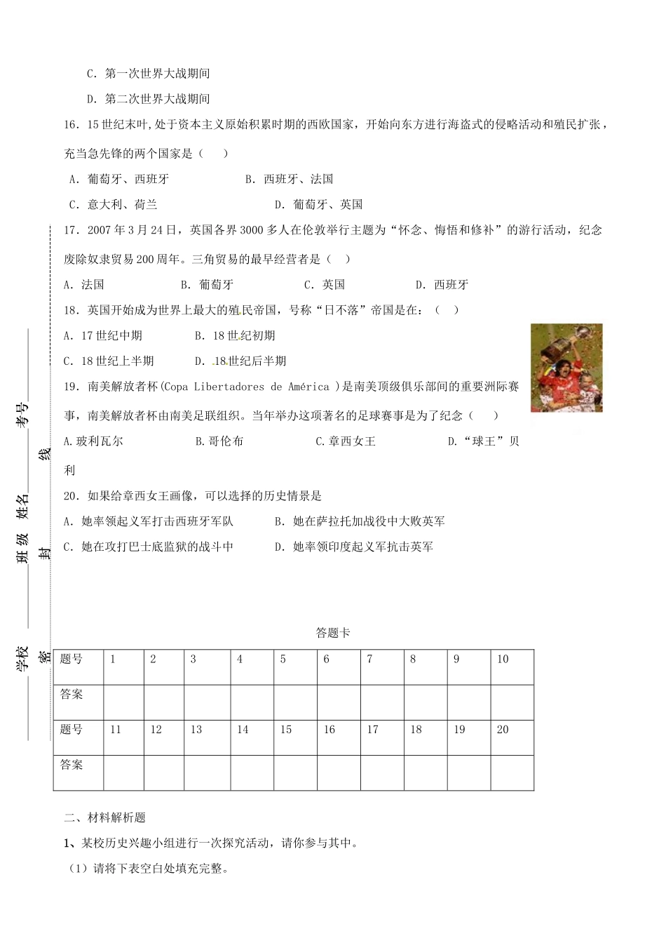 九年级历史9月月考试卷试卷_第3页