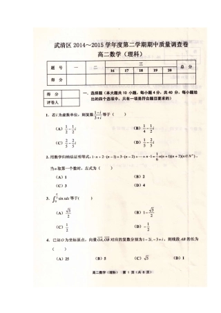 天津市武清区高二数学第二学期期中试卷 理(pdf版)试卷