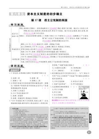 九年级历史上册 10分钟课堂检测 第17课 君主立宪制的英国(pdf) 新人教版试卷