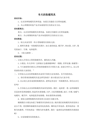 冬天的取暖用具