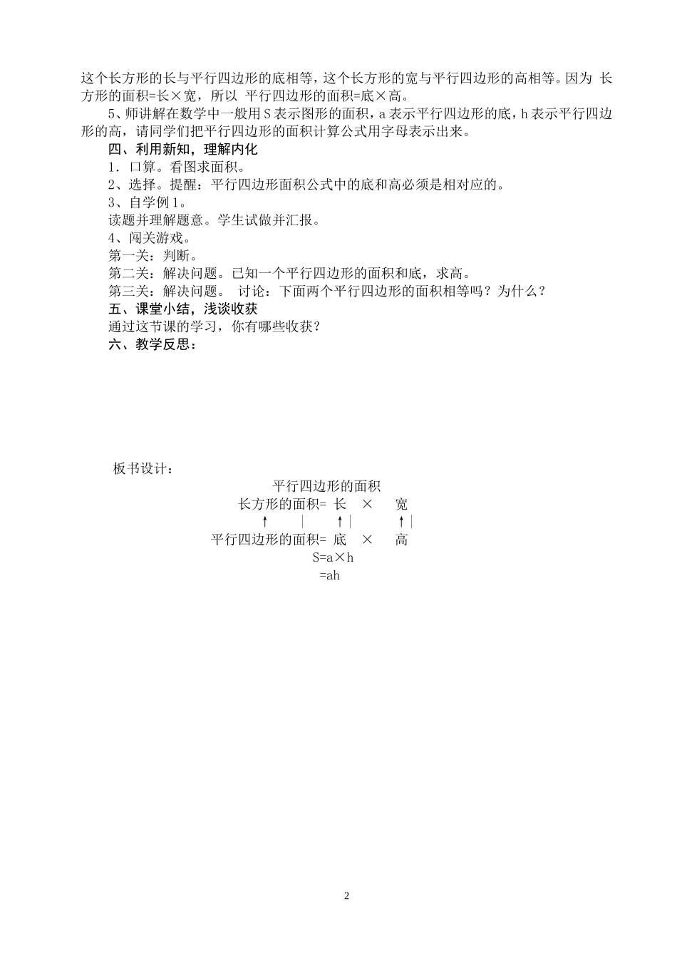 平行四边形的面积教学设计-(2)_第2页