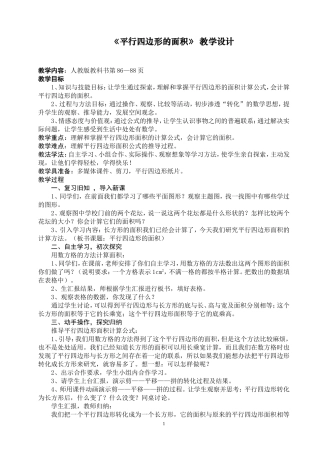 平行四边形的面积教学设计-(2)