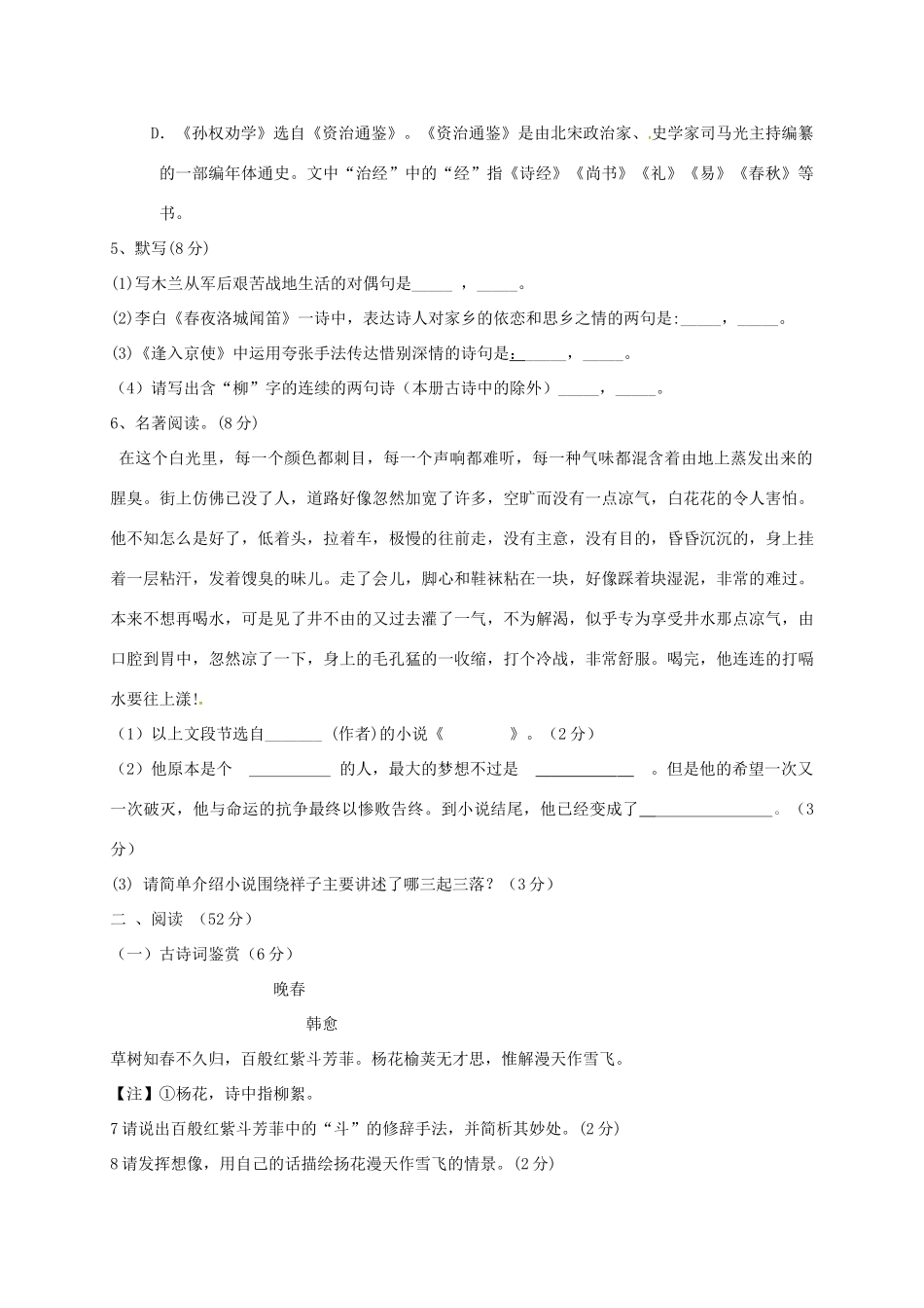 山东省武城县七年级语文下学期第一次月考试卷 新人教版试卷_第2页