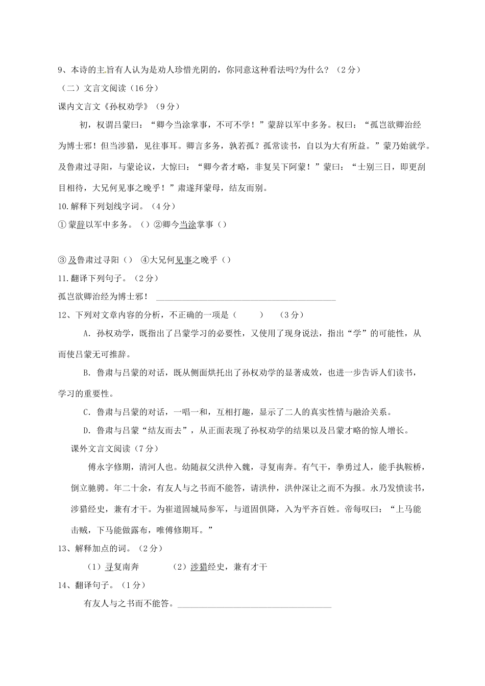 山东省武城县七年级语文下学期第一次月考试卷 新人教版试卷_第3页