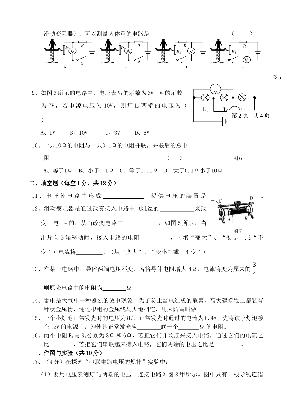 吉林省德惠三中八年级物理第二学期月考试卷 人教新课标版试卷_第2页