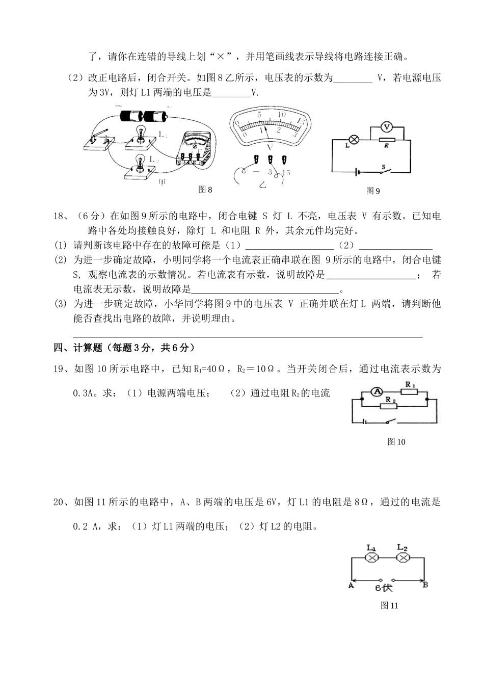 吉林省德惠三中八年级物理第二学期月考试卷 人教新课标版试卷_第3页