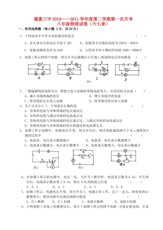 吉林省德惠三中八年级物理第二学期月考试卷 人教新课标版试卷